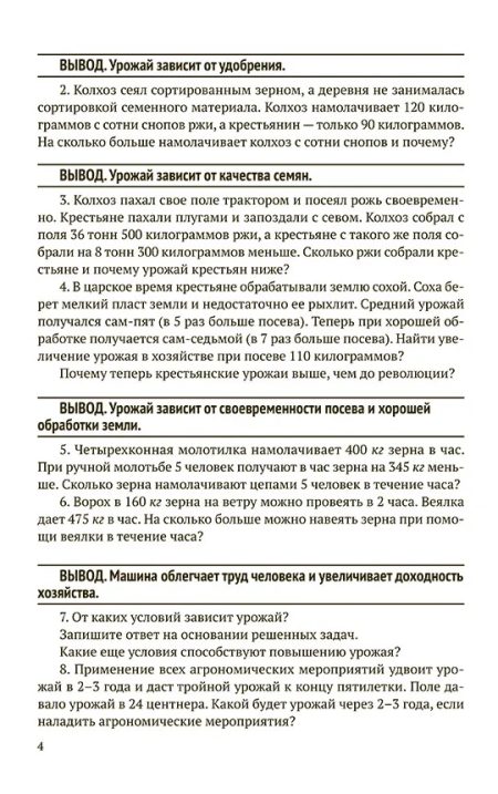 Математика 3 класс. Первые шаги (1930). Ланков А. — изображение 4