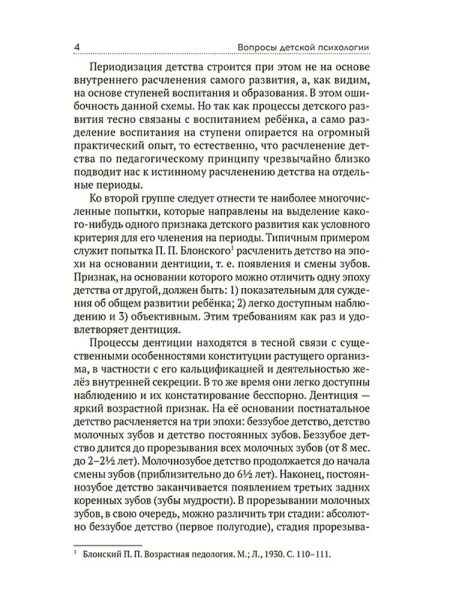 Вопросы детской психологии. Выготский Лев Семенович - Image 4