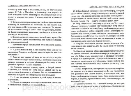 Апокрифы. Деяния двенадцати апостолов - Image 6
