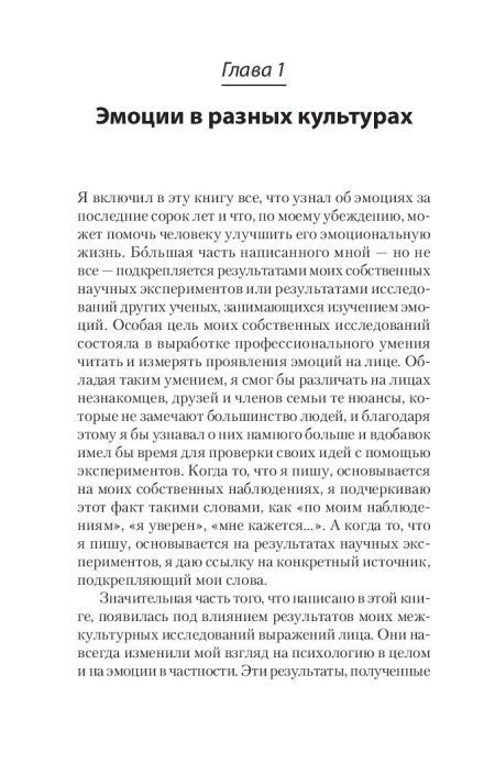 Психология эмоций. Пол Экман — изображение 3