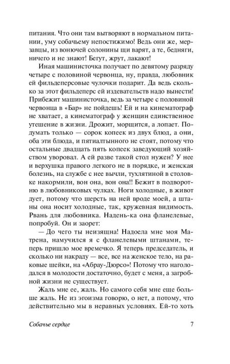 Собачье сердце. Булгаков М. А. — изображение 5