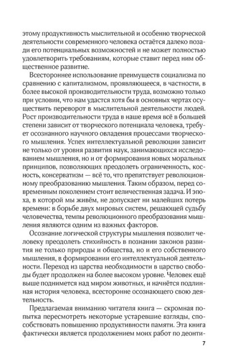 Тренировка памяти. Лезер Франц - Image 4