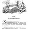Сибирочка. Чарская Л. - Image 3