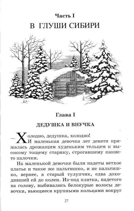 Сибирочка. Чарская Л. - Image 3