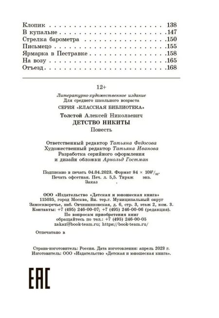 Детство Никиты. Толстой А. Н. - Image 3