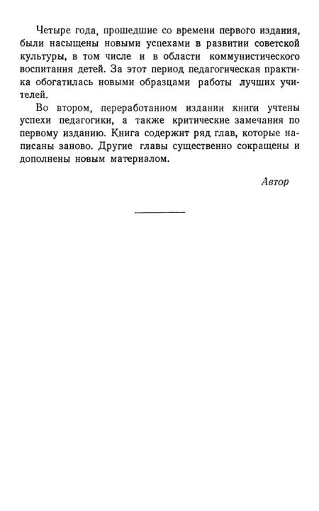 Воспитание воли школьника (1954). Селиванов Владимир Иванович - Image 4