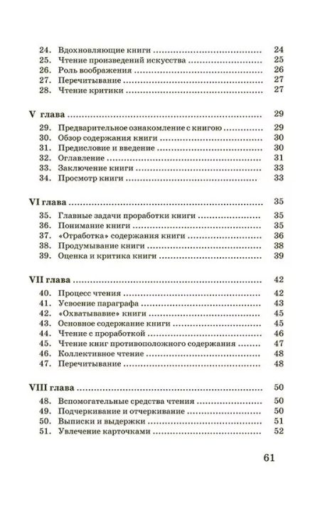 Как читать книги для самообразования (1924). Поварнин С. И. — изображение 3