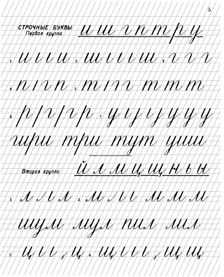 Прописи для учащихся 1-го класса начальной школы (1947). Ткаченко Н. И., Воскресенская А. - Image 4