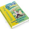 В стране солнца. Три друга. Кристина Рой - Image 3