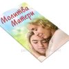Молитва матери А.И. Зозулина - Image 3