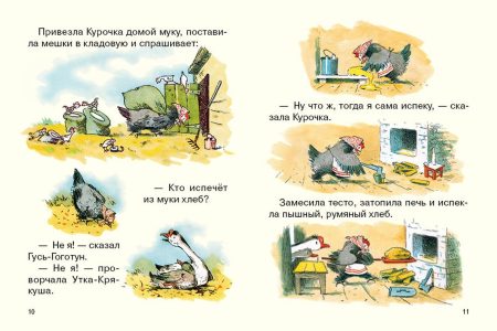 Курочка-хлопотунья. Алексей Гарнич - Image 2