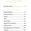 Библейский цветник. Карманный формат - Image 4