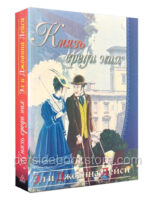 Князь среди них. Лейси Эл и Джоанна