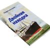 Двойная находка. Сборник рассказов - Image 3