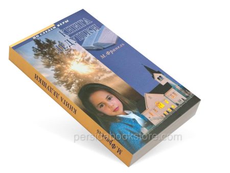 Книга дедушки. Франель М. - Image 3