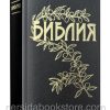 Библия (Геце) черная. Твердая обложка