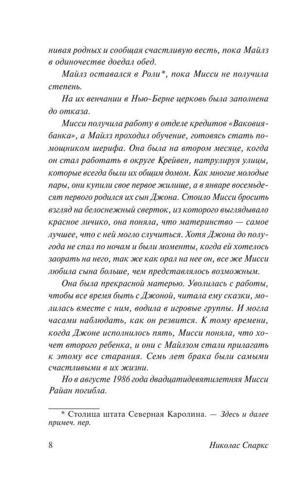 Крутой поворот. Николас Спаркс — изображение 7