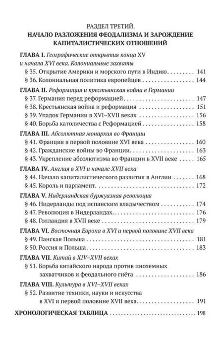 История средних веков. Учебник для 6-7 классов (1958). Косминский Евгений Алексеевич - Image 4