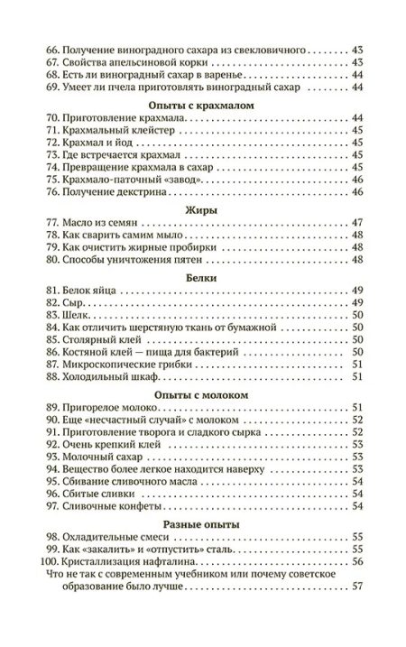 Юный химик. 100 химических опытов в быту. Коллектив авторов - Image 4