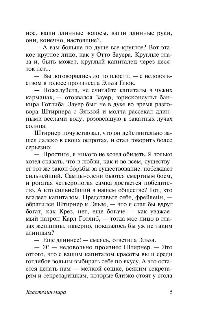 Властелин мира. Александр Беляев — изображение 4
