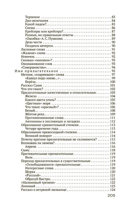 Тайны слова. (1966). Иванова В. А., Сергеев Ф. П. - Image 4