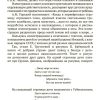 Роль картинки в воспитании детей дошкольного возраста (1954). Жуковская Р. И. - Image 5