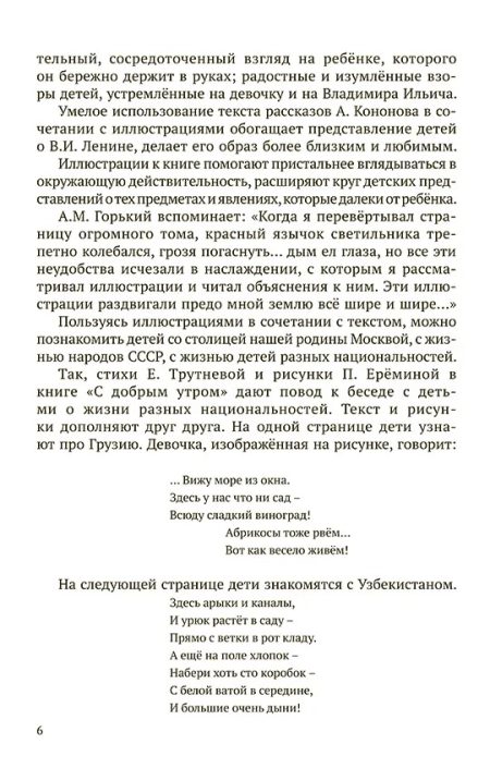 Роль картинки в воспитании детей дошкольного возраста (1954). Жуковская Р. И. - Image 5