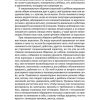 Развитие речи детей дошкольного возраста. Сохин Ф. А. — изображение 5