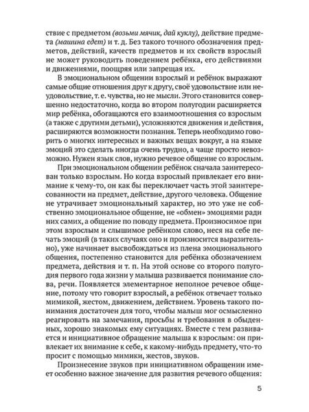 Развитие речи детей дошкольного возраста. Сохин Ф. А. — изображение 5