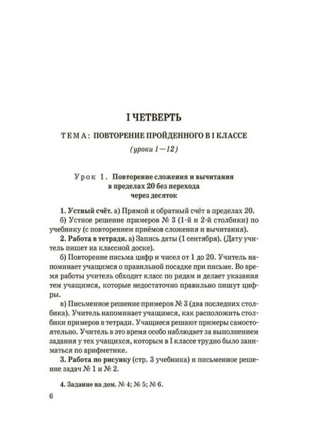Планы уроков по арифметике для 2 класса (1957). Архангельская Н. В. - Image 5