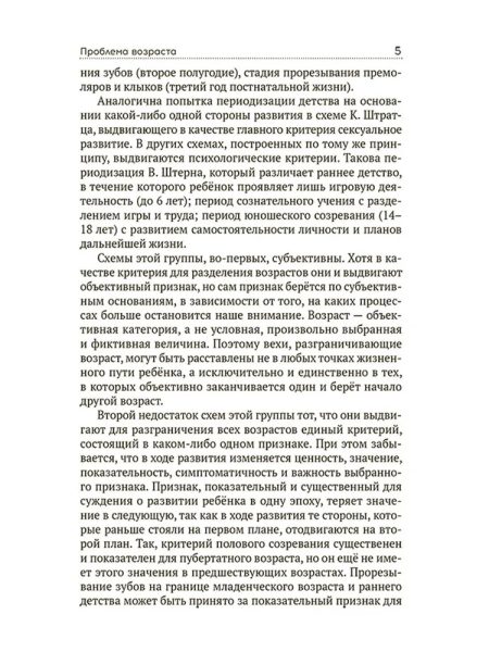 Вопросы детской психологии. Выготский Лев Семенович - Image 5