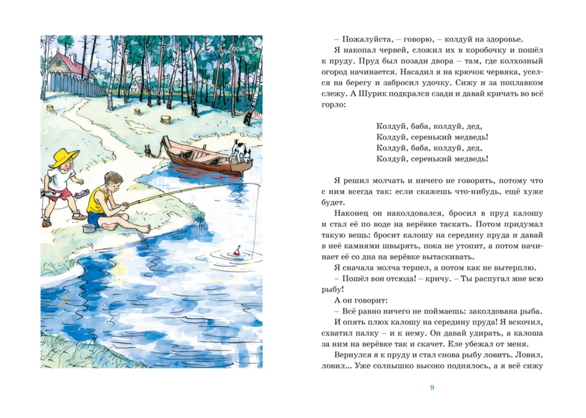 Мишкина каша и другие рассказы. Николай Носов — изображение 3