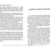 Апокрифы. Деяния двенадцати апостолов - Image 7