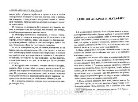 Апокрифы. Деяния двенадцати апостолов - Image 7