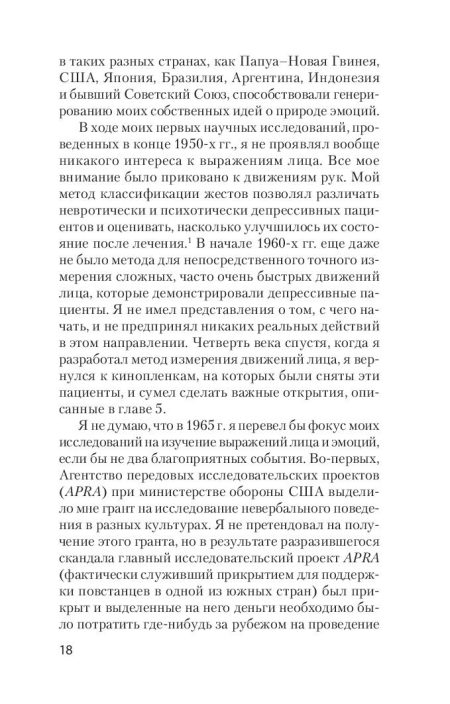 Психология эмоций. Пол Экман — изображение 4