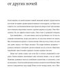 Выбор. О свободе и внутренней силе человека. Эгер Эдит Ева, Швалль-Вейганд Эсме - Image 4