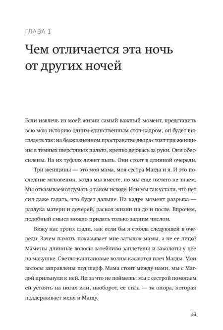 Выбор. О свободе и внутренней силе человека. Эгер Эдит Ева, Швалль-Вейганд Эсме - Image 4