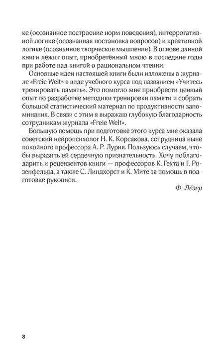 Тренировка памяти. Лезер Франц - Image 5