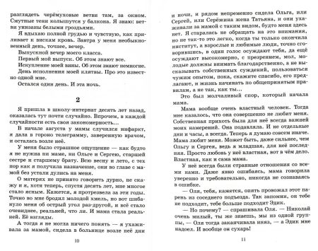 Благие намерения. Лиханов Альберт - Image 4
