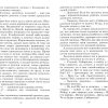 Сибирочка. Чарская Л. - Image 4