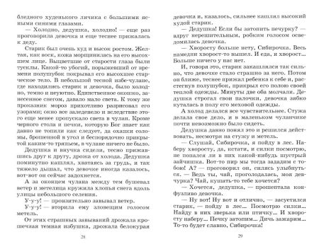 Сибирочка. Чарская Л. - Image 4