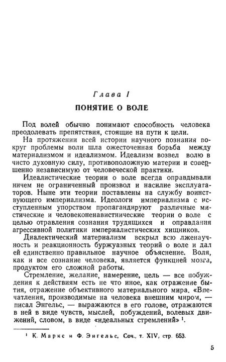 Воспитание воли школьника (1954). Селиванов Владимир Иванович - Image 5