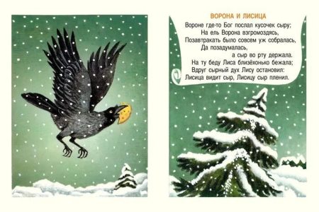 Ворона и лисица. Иван Крылов - Image 2