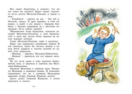 Чук и Гек. Рассказы. Аркадий Гайдар - Image 2