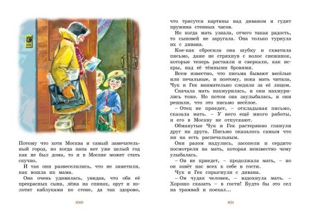 Чук и Гек. Рассказы. Аркадий Гайдар - Image 3