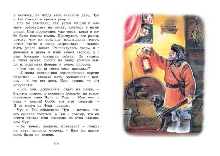 Чук и Гек. Рассказы. Аркадий Гайдар - Image 5