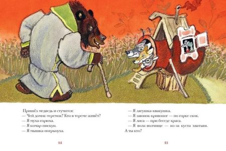 Теремок. Алексей Толстой - Image 2