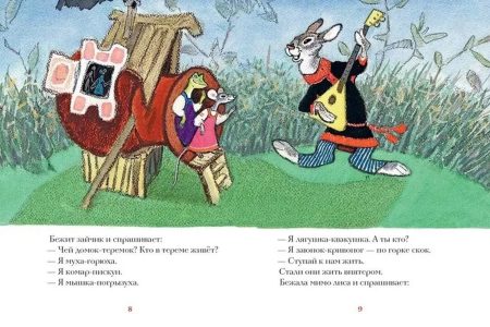 Теремок. Алексей Толстой - Image 3