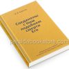 Соединены с Ним подобием смерти Его. Иван Каргель - Image 3