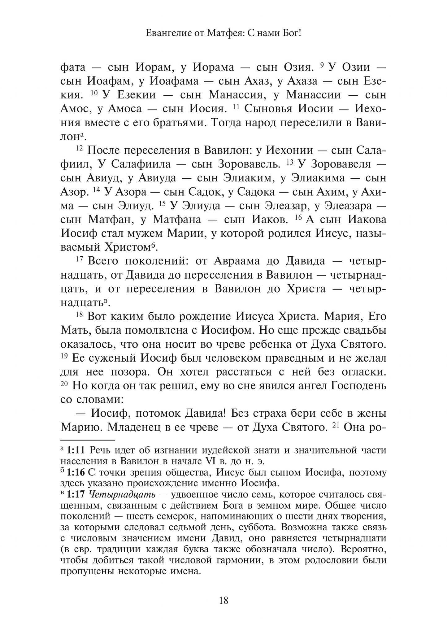 Новый Завет. Библейские переводы Андрея Десницкого — изображение 5